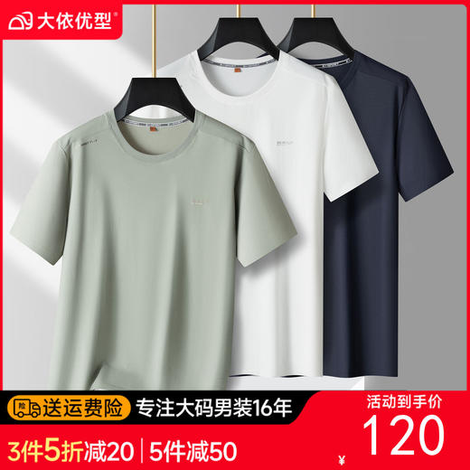 【DPS】大依优型大码男装夏季圆领短袖冰丝凉感休闲短袖T恤上衣加肥加大 商品图0
