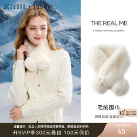 三彩2026新款冬季保暖毛球围巾穿插毛毛围脖毛绒加厚护颈百搭