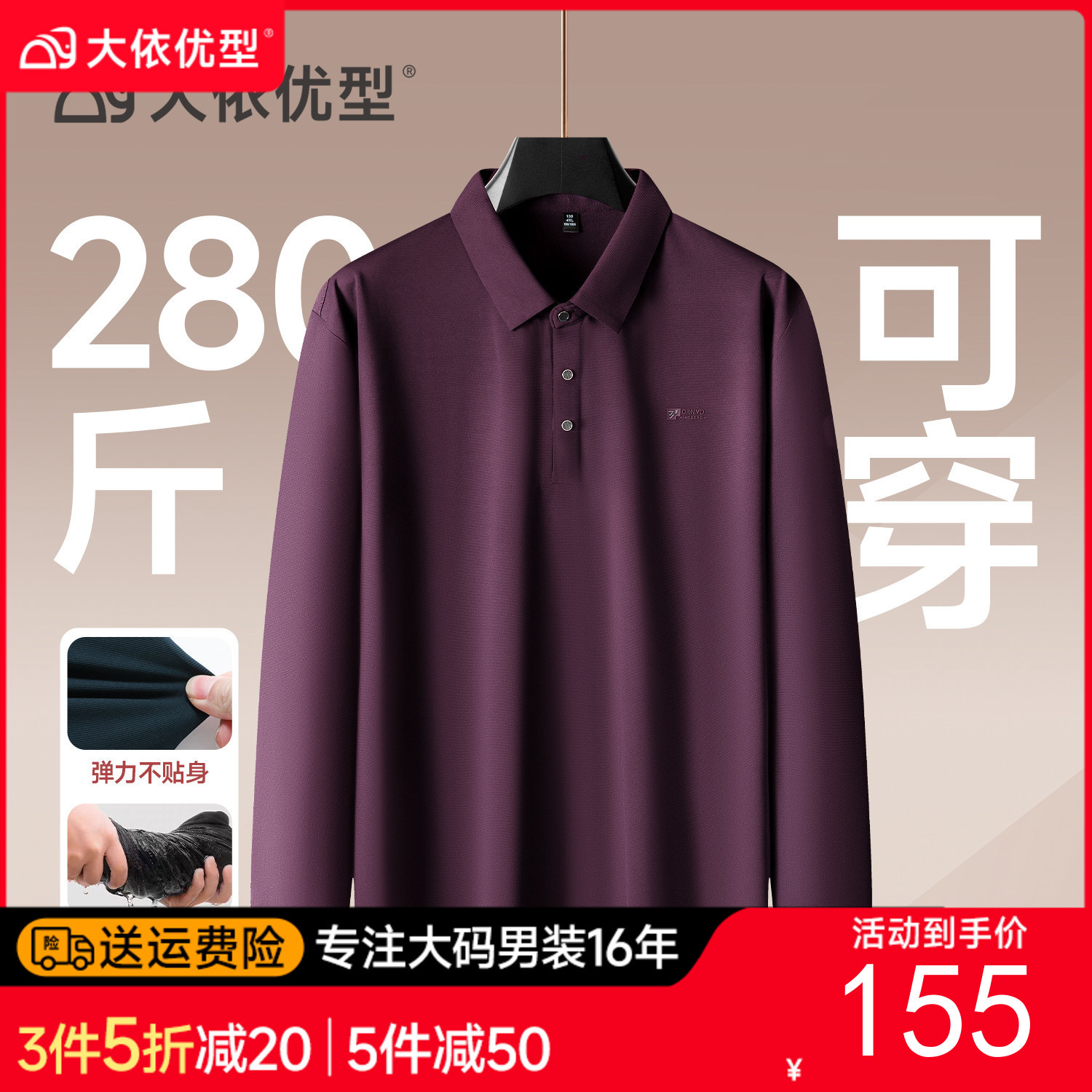 【DPS】大依优型大码男装无痕弹力长袖POLO衫打底T恤上衣加肥加大胖子男