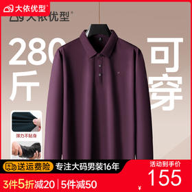 【DPS】大依优型大码男装无痕弹力长袖POLO衫打底T恤上衣加肥加大胖子男
