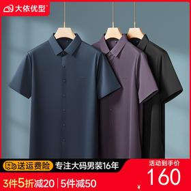 【DKP】【含桑蚕丝】大依优型大码男装夏季冰丝短袖衬衫翻领商务休闲上衣