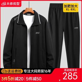 【DK】【棉质】大依优型大码男装翻领休闲套装夹克外套裤子运动休闲套装