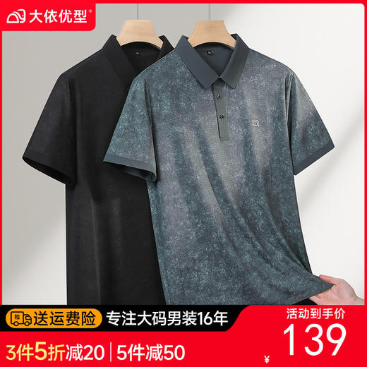 【DPF】大依优型大码男装夏季冰丝短袖POLO衫扎染潮流时尚上衣T恤 商品图0