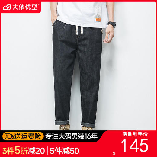 【DYG】大依优型大码男装春季直筒九分裤透气户外运动休闲百搭胖子牛仔裤 商品图0