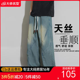 【DYF】【莱赛尔】大依优型大码男装春季弹力系绳牛仔裤运动休闲百搭长裤