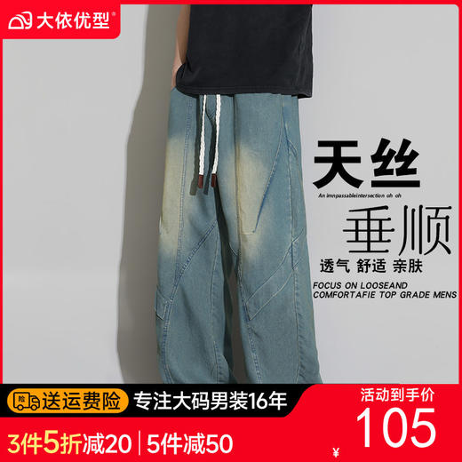 【DYF】【莱赛尔】大依优型大码男装春季弹力系绳牛仔裤运动休闲百搭长裤 商品图0