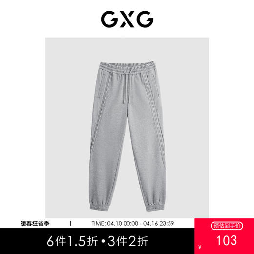 GXG男装 花灰色针织束脚裤长裤 简约舒适休闲裤 冬季热卖GEX10226834 商品图0