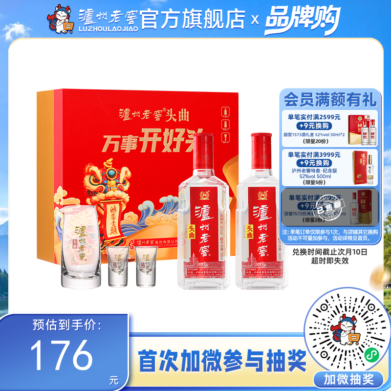 【酒厂直营】52度泸州老窖头曲万事开好头500ml*2礼盒装（内含酒具）  泸州老窖官方旗舰店