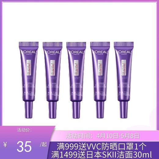 欧莱雅紫熨斗眼霜7.5ML三代 商品图0