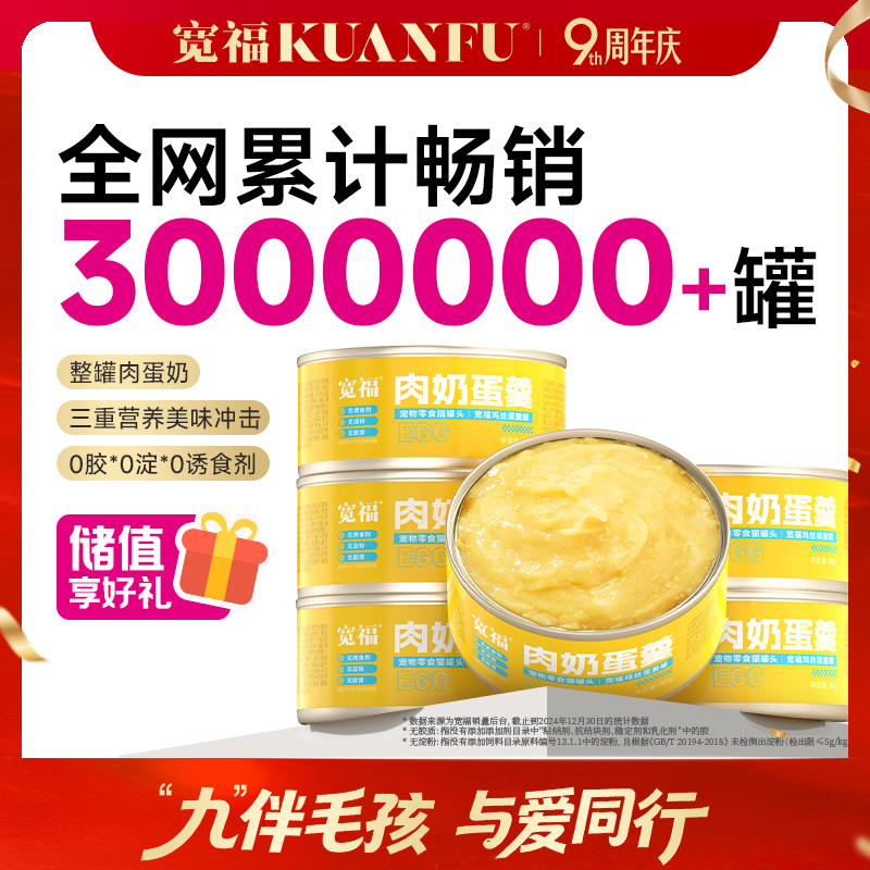 【肉奶蛋羹猫罐头】宽福 鲜鸡肉+无菌蛋+羊奶粉 美味营养 消化易吸收 整罐肉奶优质蛋白