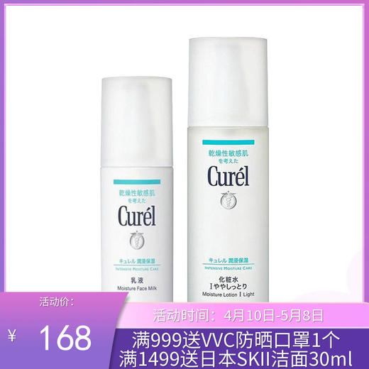 Curel珂润水乳套装 保湿乳液120ml+保湿化妝水150ml  商品图0