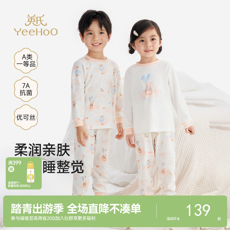 【7A抗菌+优可丝】英氏儿童家居服套装优可丝男童秋衣秋裤女童宝宝睡衣