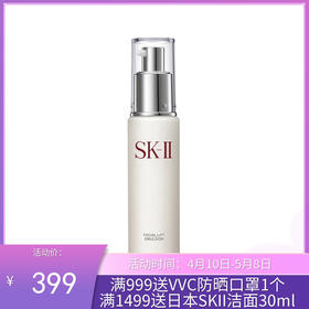 日本SK-II 骨胶原乳液100g