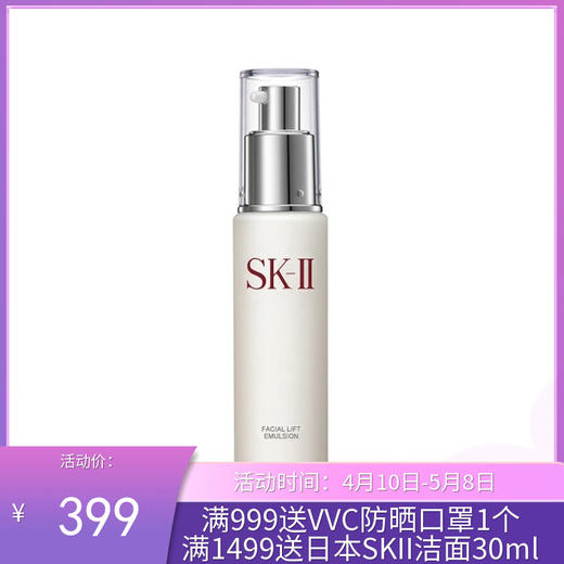 日本SK-II 骨胶原乳液100g 商品图0