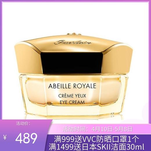 娇兰（Guerlain） 帝皇蜂姿 丰盈修护/复眼霜15ML【香港直邮】 商品图0