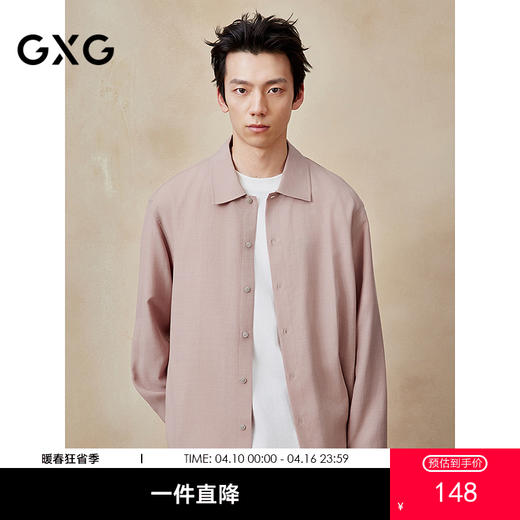 GXG男装 灰粉长袖衬衫休闲简约衬衣男外套25年夏季热卖G25X032036 商品图0