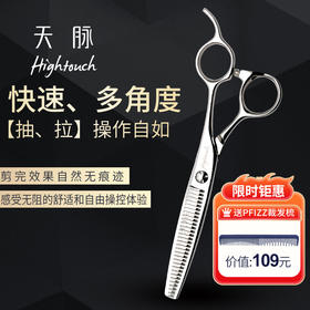 HIGHTOUCH天脉剪刀 H6305 牙剪/调量剪//打薄剪/女发牙剪/去发量15%/ 30根齿/正刃/6寸