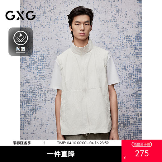 GXG男装  防晒暗纹肌理印花马甲简约通勤拉链外套 2025夏季热卖 商品图0