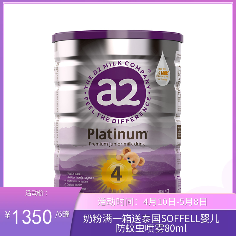 澳洲A2婴幼儿奶粉 白金版 4段 900g（2027年6月到期）【保税直发】
