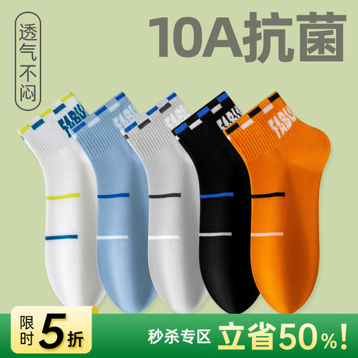【直降5元】男士云感棉短筒袜（撞色线条） 商品图0