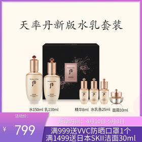 【升级版】韩国WHOO/后 天率丹两件套 套盒【保税直发】
