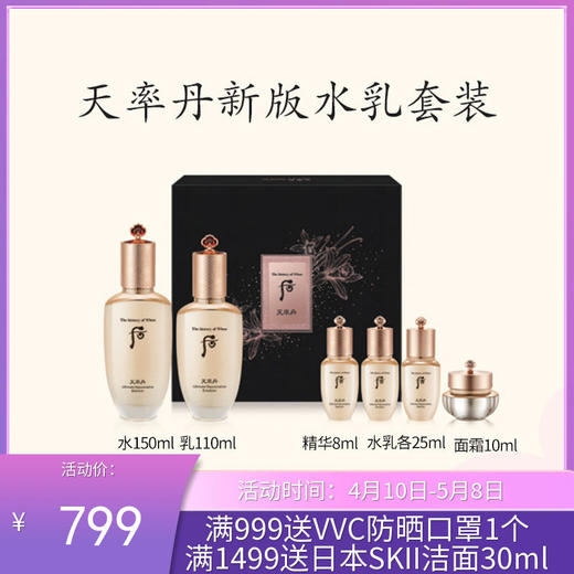 【升级版】韩国WHOO/后 天率丹两件套 套盒【保税直发】 商品图0