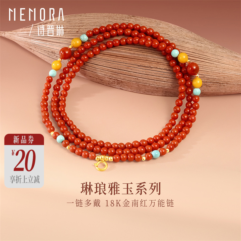 【新品首发】琳琅雅玉系列18k金南红万能链 新中式搭配万能链吊坠女士惊喜礼物MEMORA诗普琳MN002101