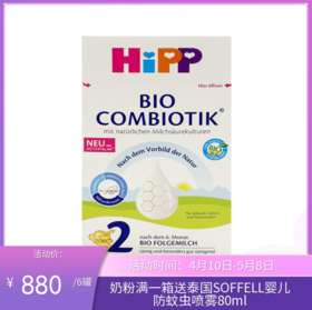 德国喜宝Hipp益生菌婴幼儿奶粉 2段 600g（2027年6月到期）新旧包装随机发【跨境仓发货】
