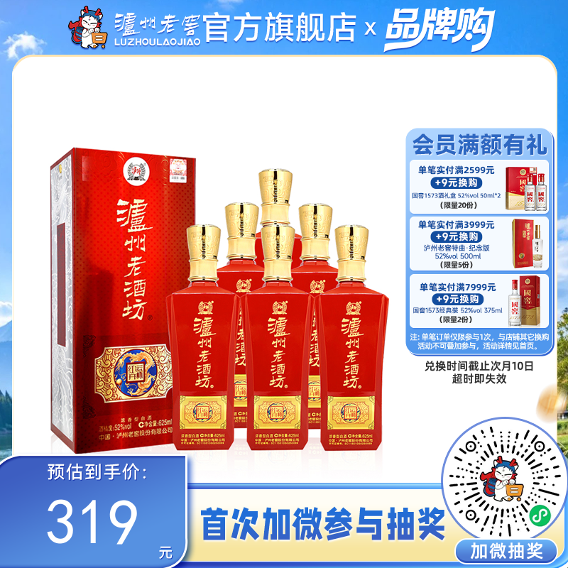 【酒厂直营】52度 泸州老酒坊 红运开怀 625ml*6     泸州老窖官方旗舰店（内含礼品袋）