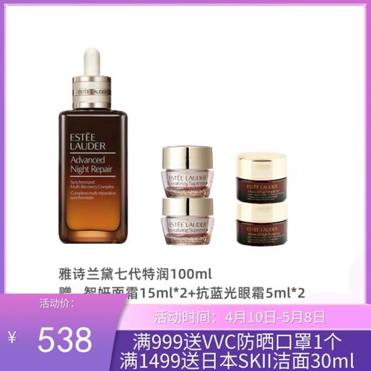 美国 雅诗兰黛Estee Lauder/雅诗兰黛7代特润小棕瓶100ml  赠 雅诗兰黛智妍面霜15ml*2+小棕瓶眼霜5ml*2【保税直发】 商品图0