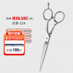 HIKARI光剪GENJI  524 剪刀 锋利/刘海/结构剪/直发/ 平剪/5.5寸