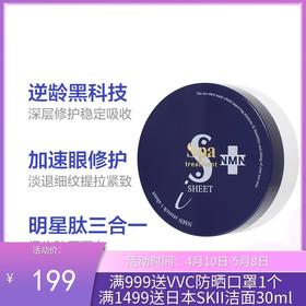 蛇毒眼膜（Spa treatment） 烟酰胺蓝蛇毒眼膜淡化眼纹 提拉紧致升级版60枚 日本本土版