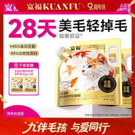 【9周年宠粉狂欢】【全蛋奶霜烘焙猫粮】 宽福  0肉粉0谷物0诱食剂 鲜肉72%动物原料94%低温鲜肉烘焙 特添加磷虾油+鲜蛋液+羊奶粉