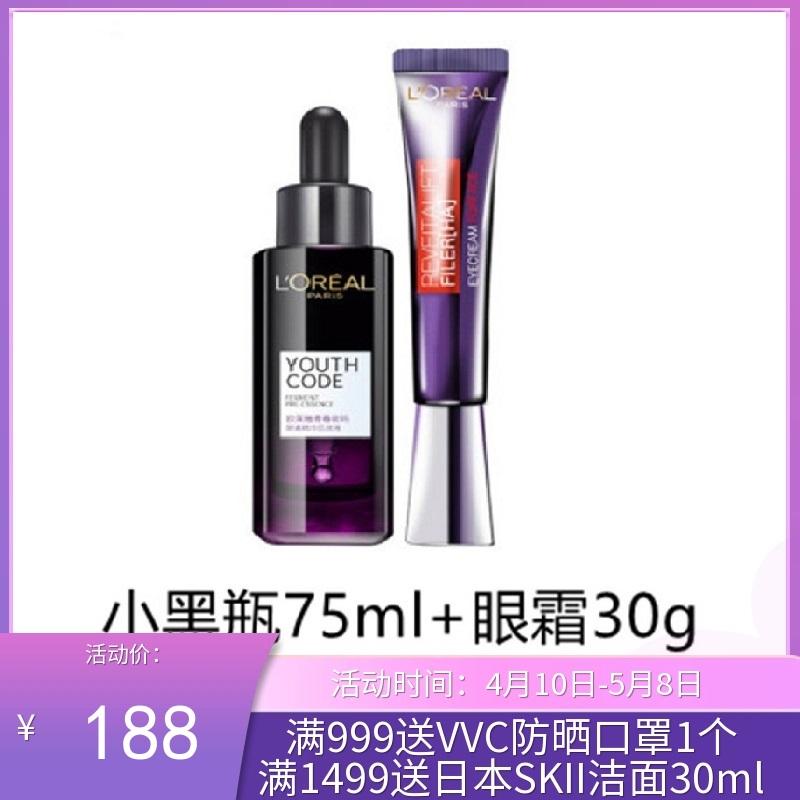 法国LOREAL 欧莱雅青春密码酵素精华肌底液 75ml+紫熨斗眼霜 30g组合新旧包装随机发