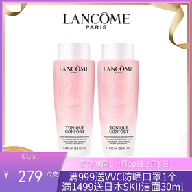 【买一送一】新版LANCOME兰蔻大粉水爽肤水400ML  【香港直邮】
