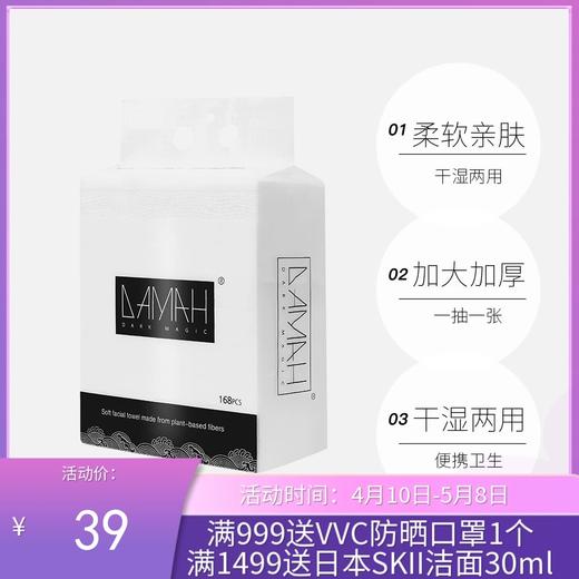 DAMAH 黑魔法大容量悬挂抽取式干柔巾洗脸巾（168片/袋）【一般贸易】 商品图0