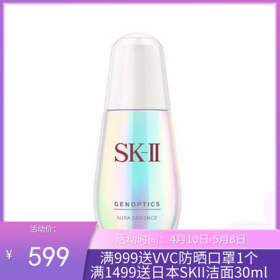 日本 SK-II 小灯泡美白精华液（新一代）50ml 磨砂版