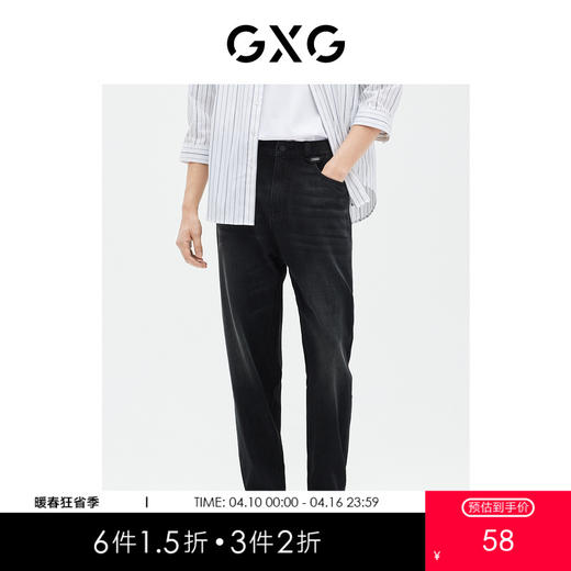 GXG男装  长裤牛仔裤宽松锥形小脚凉感薄款 夏季热卖牛仔裤 商品图0