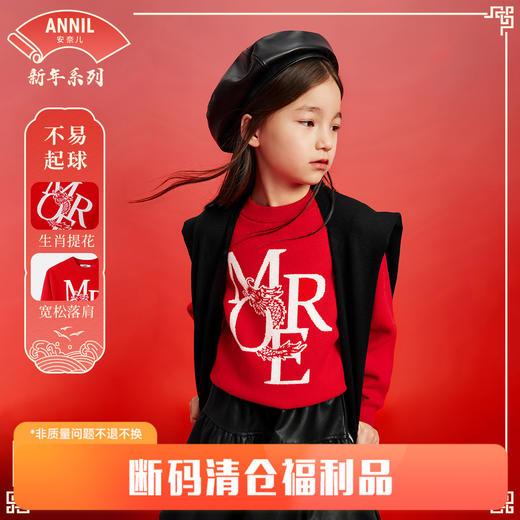 女童毛衣针织衫春新款红色时尚提花圆领安奈儿童装EG414015 商品图0