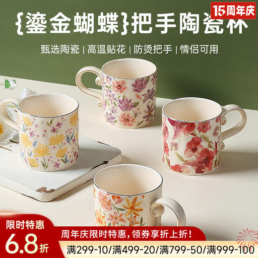鎏金蝴蝶把手陶瓷杯 商品图0