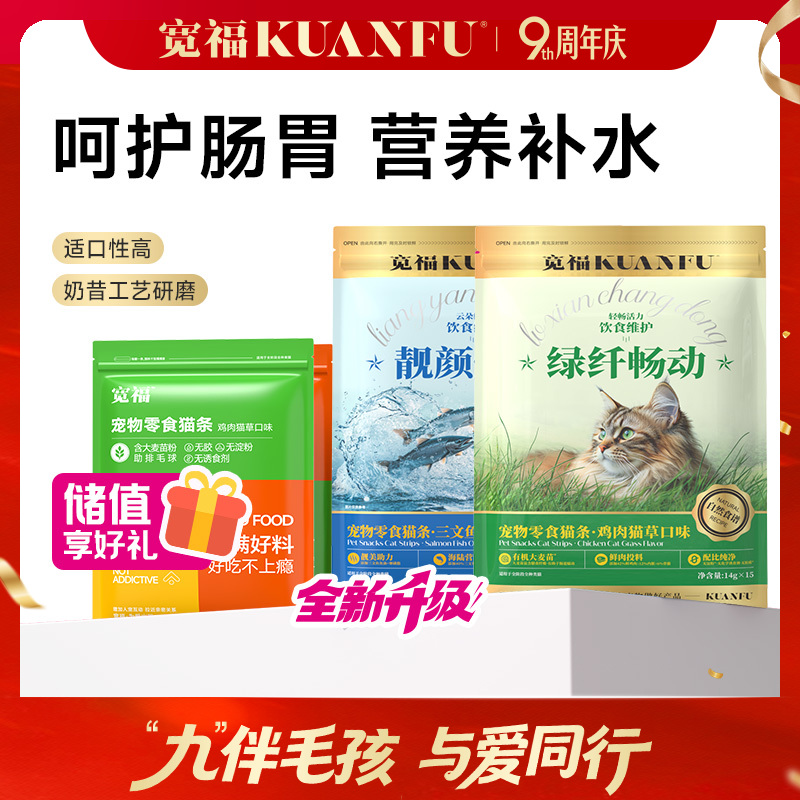 【配方猫条】宽福 助于增肥发腮 营养补水 逗猫零食