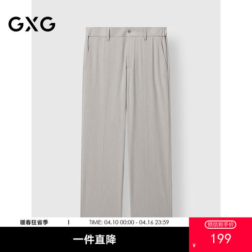 GXG男装 简约休闲西裤男士通勤长裤 25春热卖G25X141005 商品图0