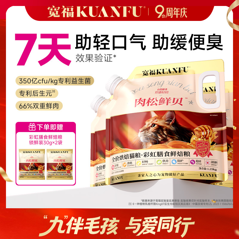 【9周年宠粉狂欢】【彩虹膳食鲜焙猫粮】7天助力轻口气 14天助力缓便臭 肉松鲜贝猫粮 新西兰进口麦卢卡蜂蜜有助舒缓肠胃 口腔专利菌溶菌酶 有助提升肠道动力