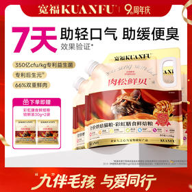 【9周年宠粉狂欢】【彩虹膳食鲜焙猫粮】7天助力轻口气 14天助力缓便臭 肉松鲜贝猫粮 新西兰进口麦卢卡蜂蜜有助舒缓肠胃 口腔专利菌溶菌酶 有助提升肠道动力