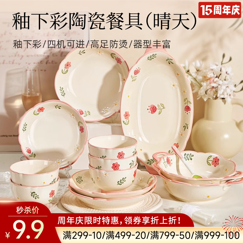 釉下彩陶瓷餐具（晴天）