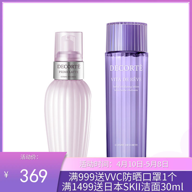 DECORTE/黛珂 紫苏水300ML+牛油果乳液300ML 【香港直邮】