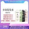 卡诗赋活玥源双重控油滋养去屑1000ml洗发水（送泵头） 商品缩略图0