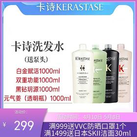 卡诗赋活玥源双重控油滋养去屑1000ml洗发水（送泵头）