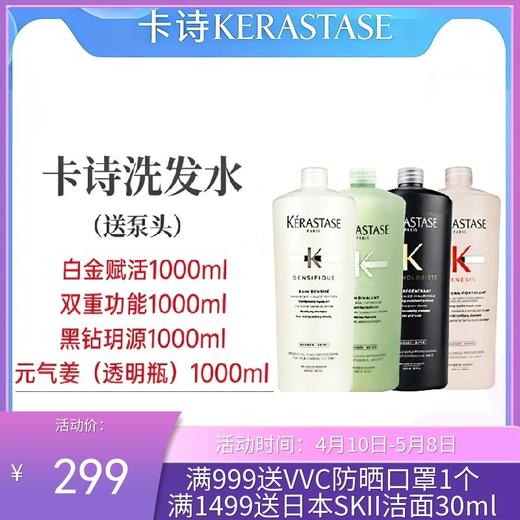 卡诗赋活玥源双重控油滋养去屑1000ml洗发水（送泵头） 商品图0