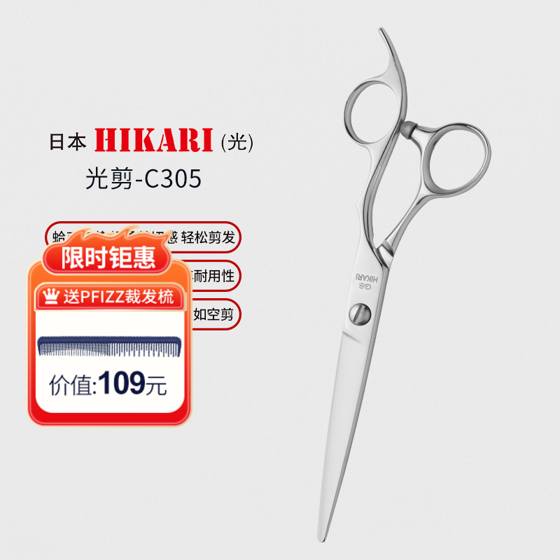 HIKARI光剪 C305 剪刀 锋利/综合剪/ 平剪/6寸/全手型剪